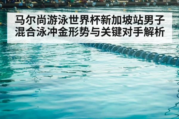 swimming pool competition lanes